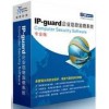 IP-guard企業(yè)信息安全監(jiān)管系統(tǒng)