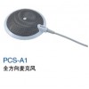 SONY全向麥克風(fēng)PCS-A1