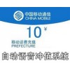 電話自動(dòng)語音沖值系統(tǒng)