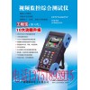 工程寶視頻監控測試儀HVT-2603