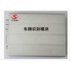 車安車牌自動(dòng)識(shí)別器