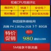 韓國服務器租用低配區
