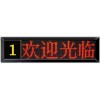 排隊(duì)叫號(hào)系統(tǒng)LED顯示屏