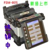 紹興藤倉熔接機FSM-80S