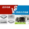 騰創(chuàng)T5000C瘦客戶機迷你電腦兼容網(wǎng)絡(luò)教學(xué)軟件