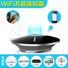 ORVIBO歐瑞博wifi轉紅外 手機無線萬能遠程遙控器