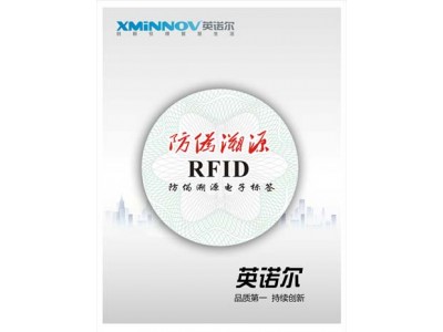 RFID高頻易碎防偽溯源電子標簽