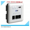 無(wú)線AP  ZXWL WE2012 室內(nèi)接入點(diǎn)