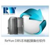ReYun DBS本地?cái)?shù)據(jù)備份軟件