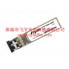 10G光模塊 兼容思科 SFP-10G-SR