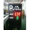 戶外顯示屏 車位引導屏 超聲波車位引導系統  車位引導