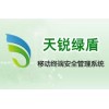 終端安全系列-天銳綠盾移動終端安全管理系統
