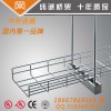 走線架，橋架，機(jī)房工程橋架，梯形橋架