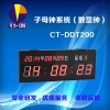 2015廠家直銷CT-DDT200醫院子母鐘系統 數碼顯示鐘