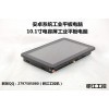 10寸安卓系統(tǒng)無風扇嵌入式工業(yè)平板電腦批發(fā)