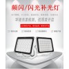 高清監控LED閃光燈系列