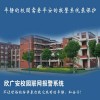 校園一鍵式報警器