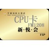 FM1208CPU卡，復(fù)旦1208CPU卡