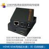 HDMI網(wǎng)傳60米延長器帶IRHDMI延長器