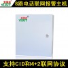 宜居通分線電話報警器 支持TCP+GSM+IP網絡聯網使用