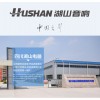 湖山音響影吧擴聲系統
