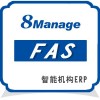 8Manage 專業企業管理軟件/企業管理軟件