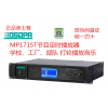 正品DSPPA迪士普MP1715T節(jié)目定時(shí)播放器學(xué)校