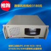 特價研祥工控機IPC-810E ECO-1816原裝機特價
