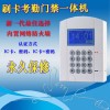 IC刷卡機 考勤機 門禁機