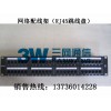 六類48口配線架