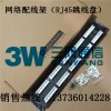 1100型超五類配線架