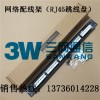 24端口模塊化配線架