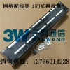 48端口模塊化配線架