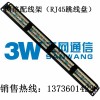 超五類24位RJ45插座(1U)