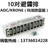 科龍/科隆保安器（10對）