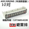 10對保安座（3級放電管保安器）