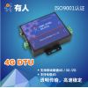 4G數(shù)據(jù)雙向透明傳輸 串口RS485/232傳輸設備DTU
