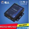 有人N510 RS232/RS485/RS422單串口服務器