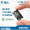 串口轉wifi模塊 wifil轉串口模塊 超低功耗超小尺寸