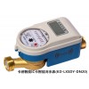 預付費水表系列：IC卡智能冷水表