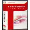 用友T3進(jìn)銷存軟件