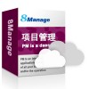 8Manage 項目型企業管理軟件/項目型企業管理解決方案