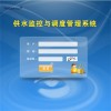 自來水公司生產(chǎn)調(diào)度系統(tǒng) 自來水公司調(diào)度監(jiān)控系統(tǒng) 遠(yuǎn)程監(jiān)控系統(tǒng)