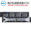 戴爾服務(wù)器R730 成都戴爾總代