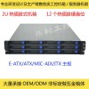 2U熱插拔機(jī)箱2U工控機(jī)箱服務(wù)器機(jī)箱12個(gè)熱插拔硬盤位