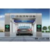 廠家直銷(xiāo)迅潔全自動(dòng)洗車(chē)機(jī)無(wú)接觸WH-1450電腦洗車(chē)機(jī)