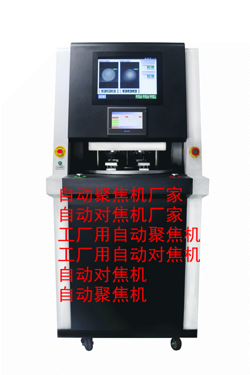 ?自動聚焦機廠家 自動對焦機廠家 工廠用自動聚焦機 自動對焦