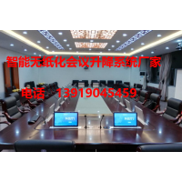 帶超薄升降式電腦屏的無紙化會(huì)議桌新疆嵌入式會(huì)議桌