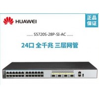 華為交換機  S5720S-28P-SI-AC