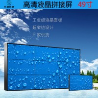 液晶拼接屏超窄邊46寸3.7